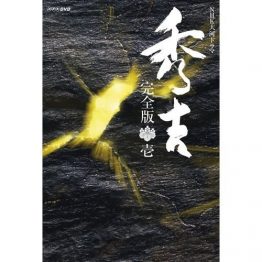Hideyoshi DVD-Box 1