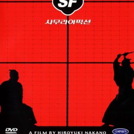 Samurai_Fiction_(1998)